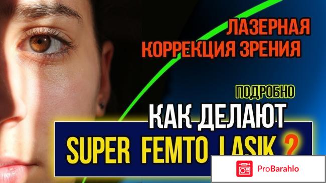 Коррекция зрения в москве цены и отзывы 