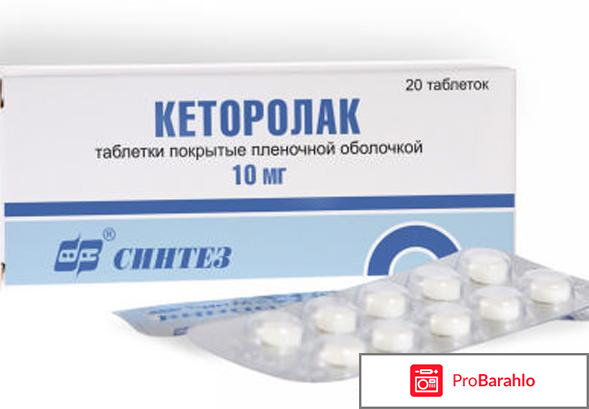 Кеторолак инструкция по применению цена отзывы 