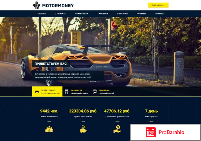 Экономическая игра MotorMoney 