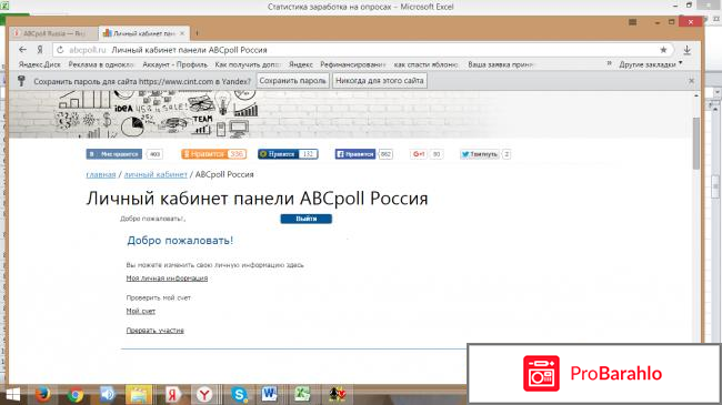 Сайт платного опроса  - Abcpoll.ru фото