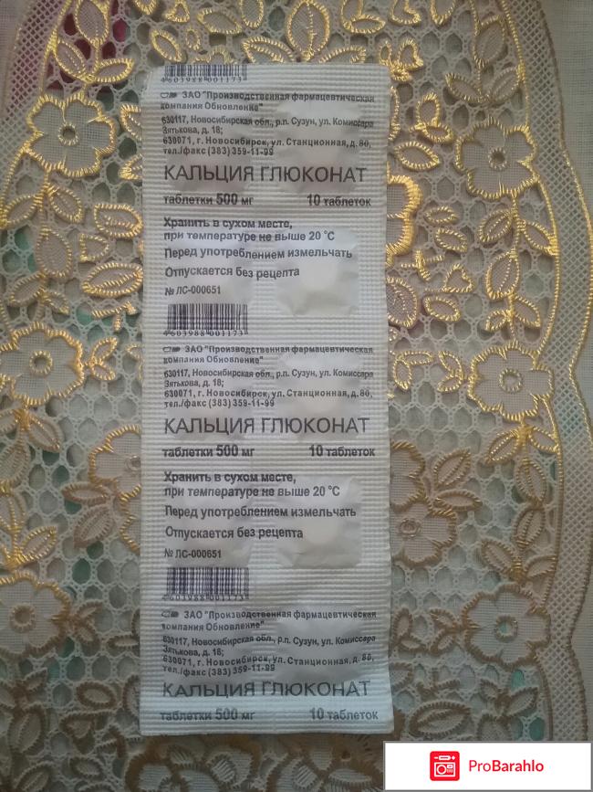 Глюконат отзывы владельцев