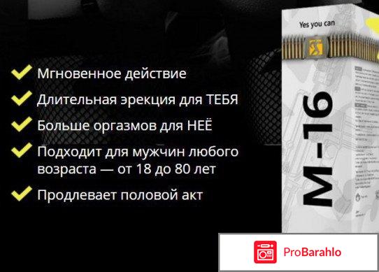 М 16 обман