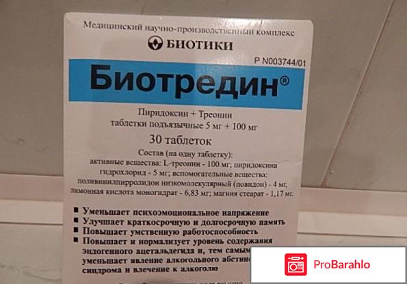 Биотредин отзывы врачей