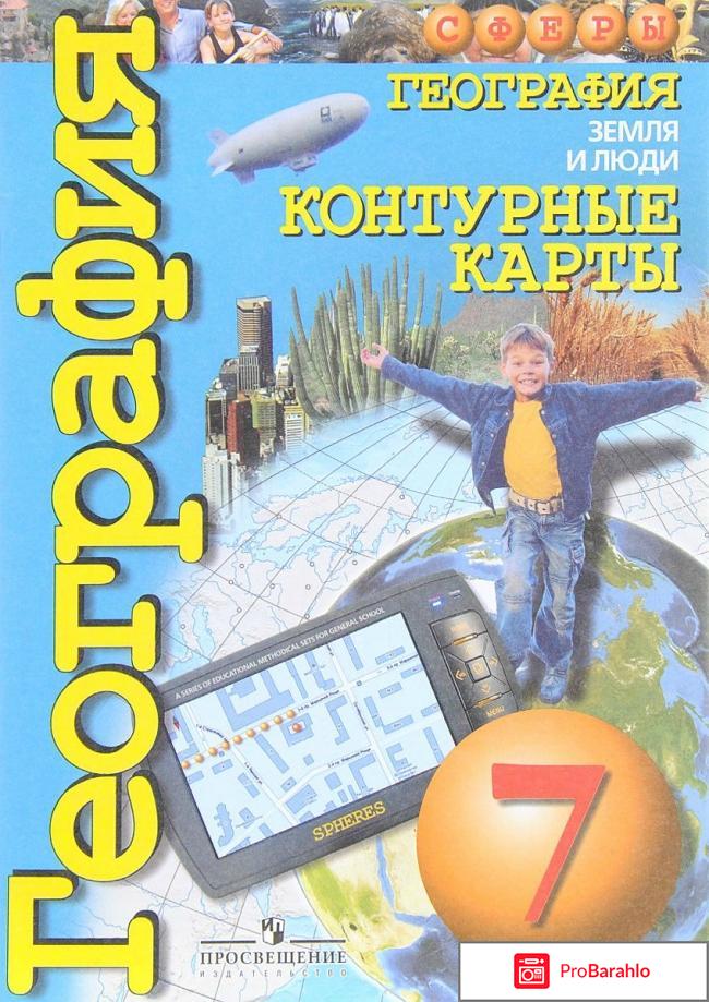 Книга  География. Земля и люди. 7 класс. Контурные карты 