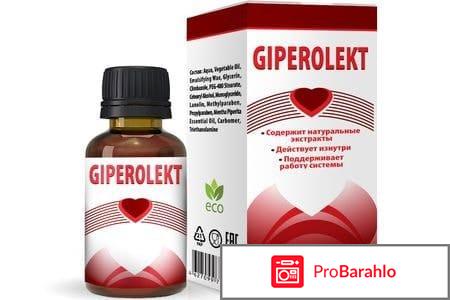 Гиперолект (Giperolect) реальные отзывы