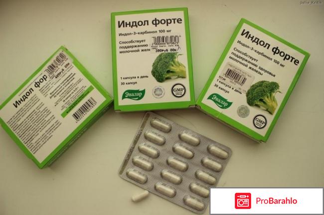 Индол форте отрицательные отзывы