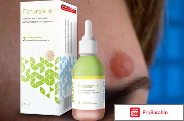 Папилайт купить в москве в аптеке обман