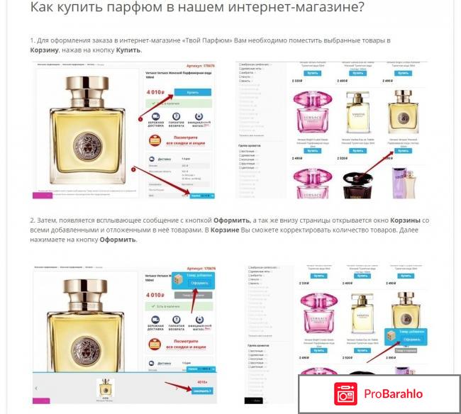 Интернет магазин парфюмерии ТВОЙ ПАРФЮМ tvoy-parfum.ru фото