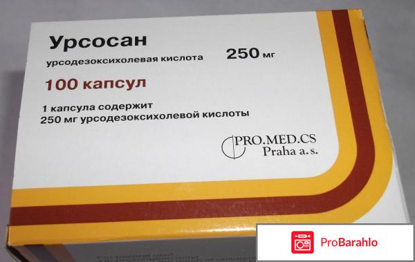 Урсосан отзывы 