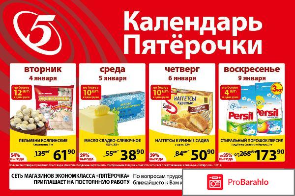 Пятерочка акции москва каталог сегодня 