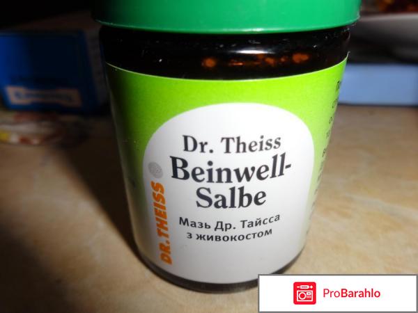 Живокост мазь цена 