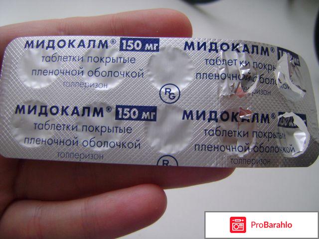 Мидокалм инструкция по применению цена отзывы обман