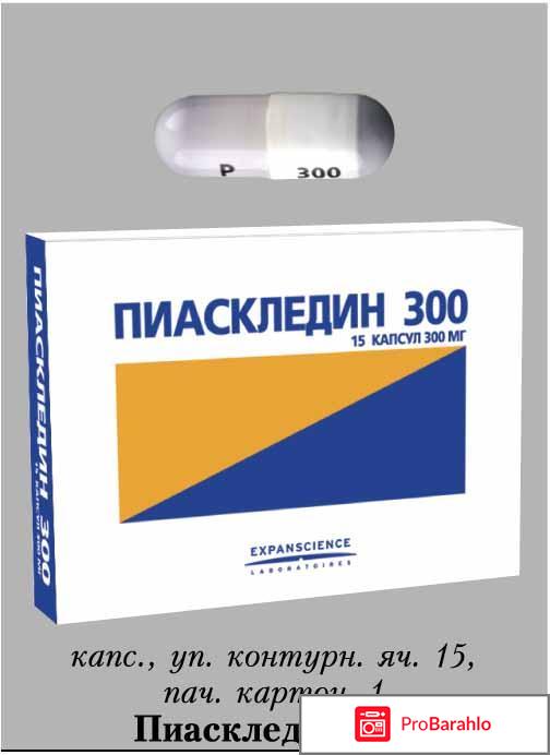Пиаскледин 300 инструкция по применению цена