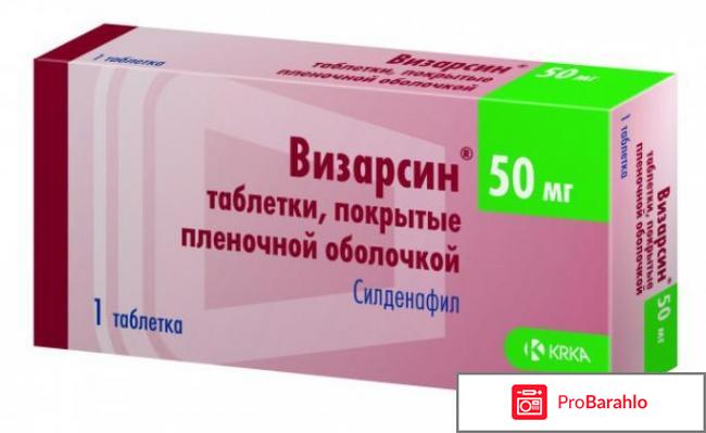 Визарсин цена в аптеках обман