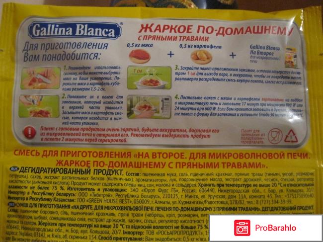 Приправа Gallina Blanca на второе для микроволновой печи 