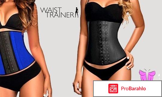 Корсет для похудения waist trainer отрицательные отзывы