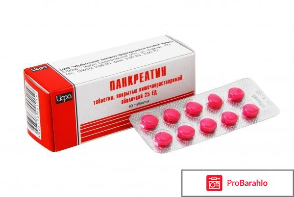Панкреатин инструкция по применению обман