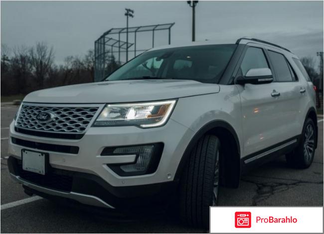 Отзывы форд эксплорер 