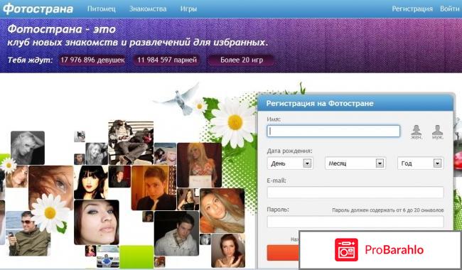 Сайт для общения и развлечений Фотострана 