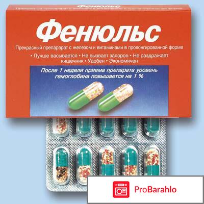 Фенюльс отзывы при беременности 