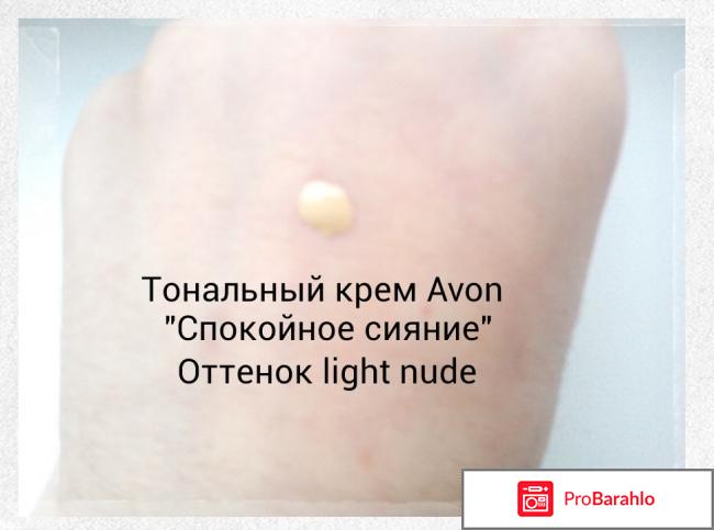 Тональный крем Avon