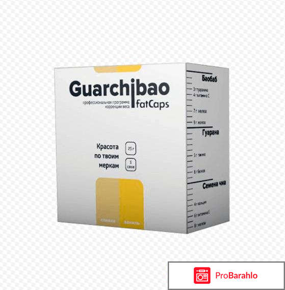 Гуарчибао реальные отзывы цена и где отрицательные отзывы