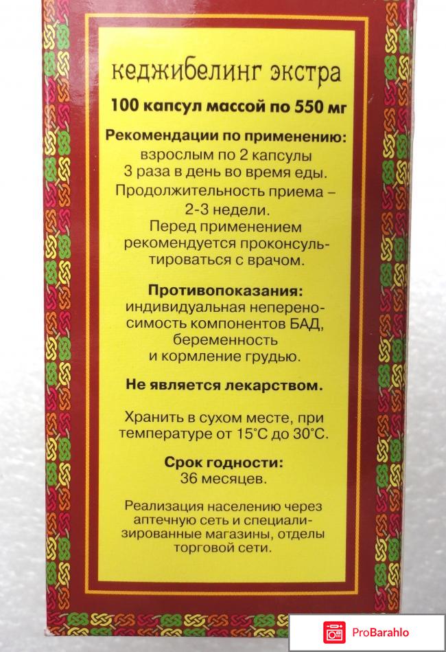 Кеджибелинг 