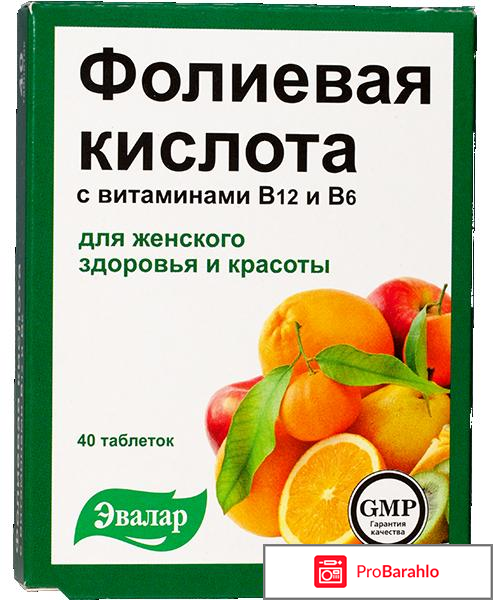 Фолиевая кислота эвалар отрицательные отзывы