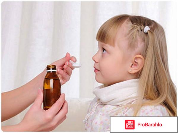 Бронхомакс сироп для детей отзывы отрицательные отзывы