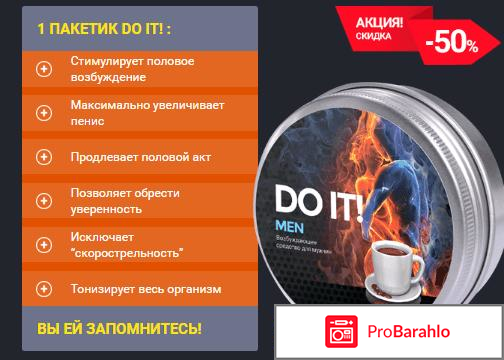 Do it отзывы обман