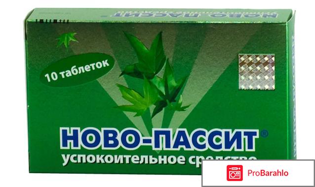 Успокоительное лекарство отрицательные отзывы