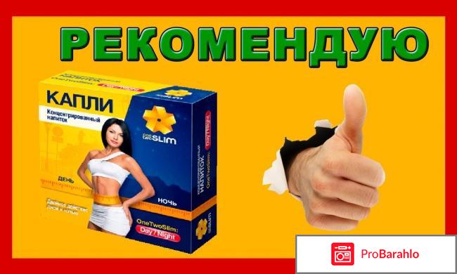 Капли для похудения onetwoslim отзывы худеющих отзывы реальные обман