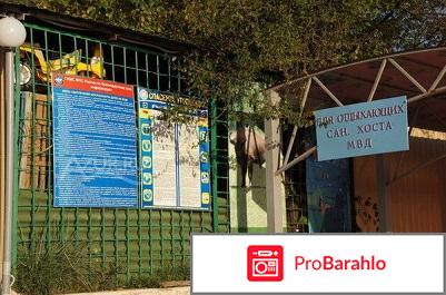 Санаторий хоста мвд обман