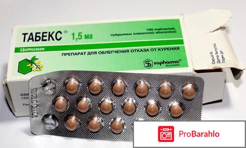 Табекс реальные отзывы обман