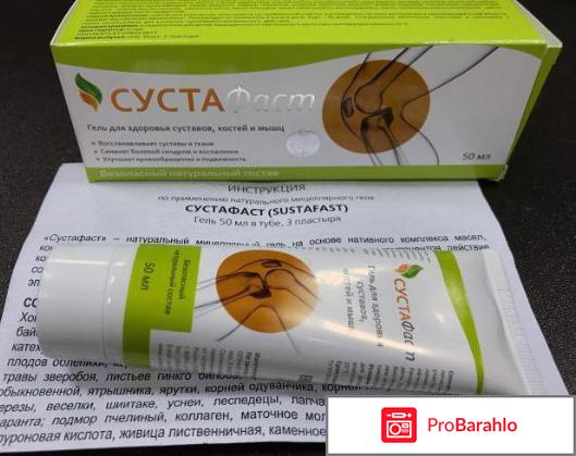 Сустафаст инструкция по применению 