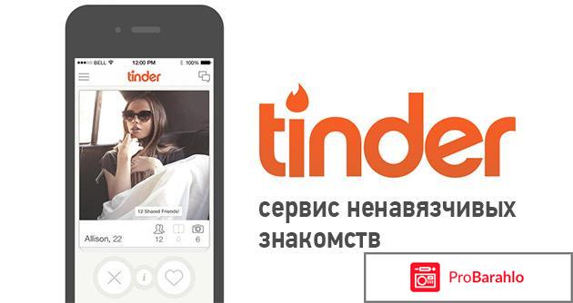 Tinder сайт знакомств на русском 