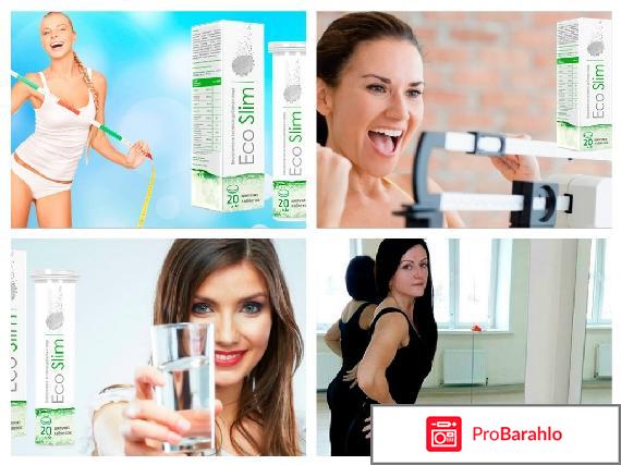 Препарат для похудения эко слим отзывы 