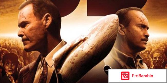 Фильм. Ночь живых мертвецов (2011) 