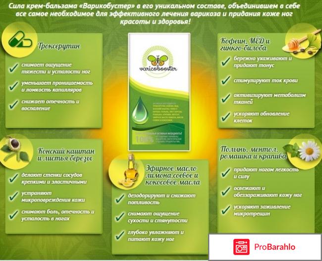 Варикобустер - крем от варикоза, можно ли купить 