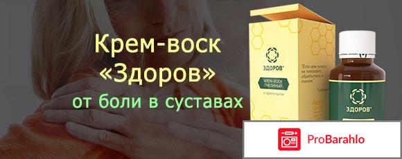 Крем здоров для суставов цена обман