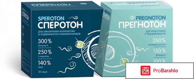 Сперотон при планировании беременности 