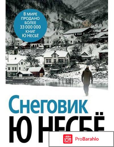 Книга  Снеговик обман