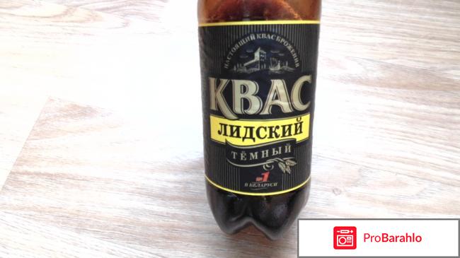 Квас лидский 