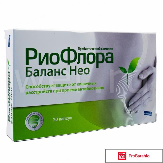 Риофлора баланс 