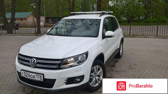 Отзывы volkswagen tiguan 