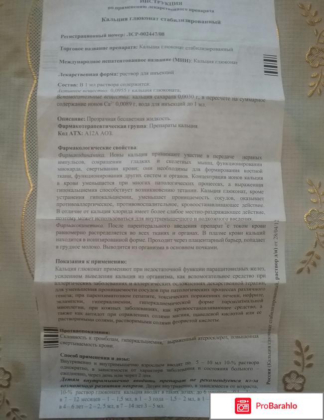 Глюконат обман