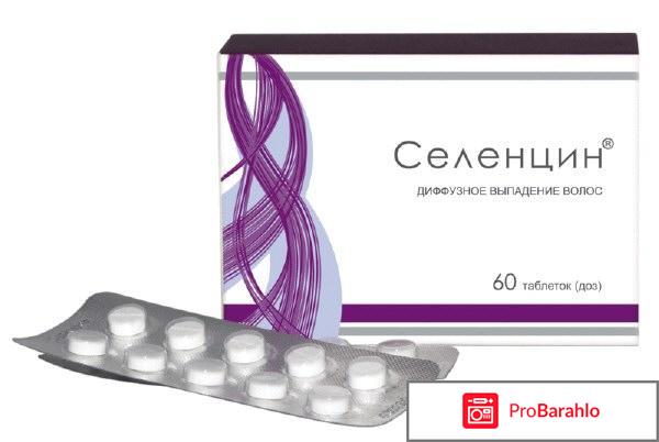 Селенцин витамины отрицательные отзывы