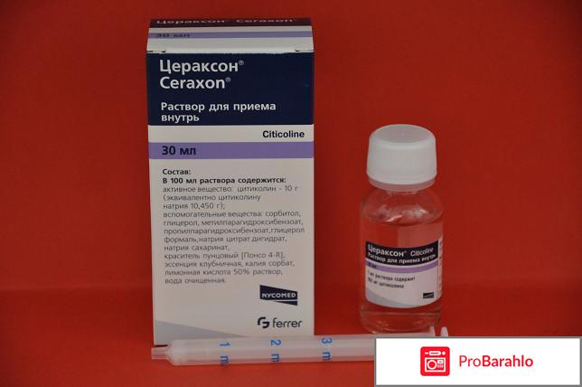 Цераксон после инсульта отрицательные отзывы