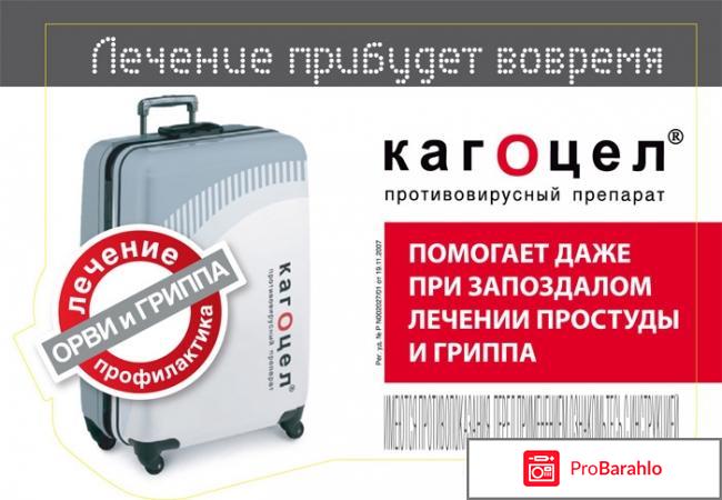 Кагоцел цена отзывы аналоги обман