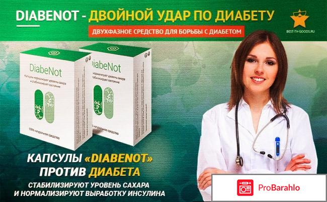 DiabeNot купить по низкой цене отзывы владельцев